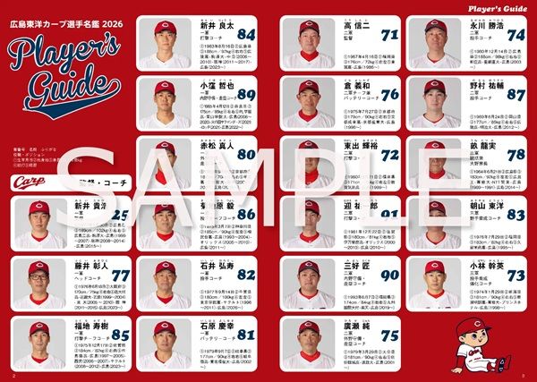 広島東洋カープ情報満載の手帳が登場！公式戦全日程表やインタビューも掲載