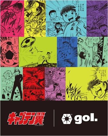 【東京都三鷹市】『キャプテン翼』とgol.のコラボストアが吉祥寺に登場！オープン記念プレゼントも