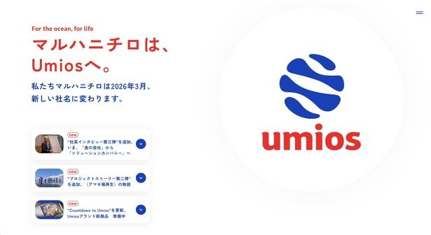 社名変更をお知らせするホームページ