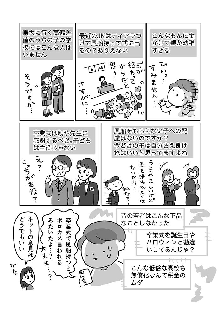 バルーンブーケ持ってティアラをつける！SNSで超ド派手な令和JKの卒業式を見て思うのは…【令和ＪＫをわかりたい！・24】の画像4