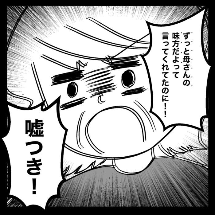 私は義母が嫌い35