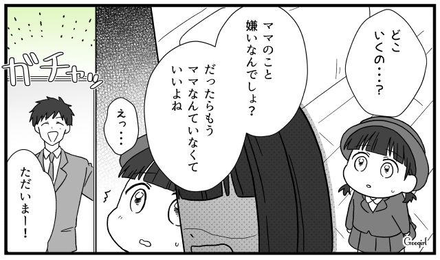 「ママが嫌いなんでしょ？ さよなら…」4歳の娘に我慢の限界だった夜