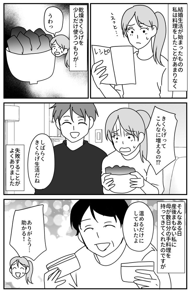 「お母さんに料理習って」母の味に大感動の夫。胃袋を掴まれた彼から「いつか…」と驚きの提案が！？