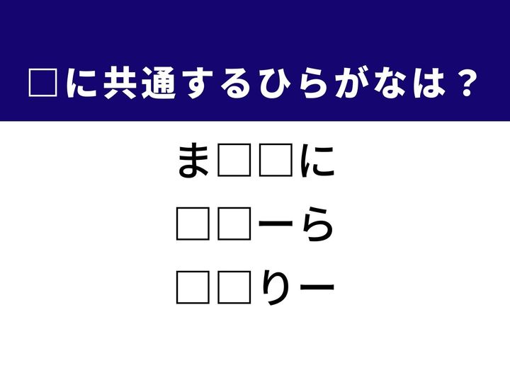 筒状の形が特徴的なパスタから、世界的に有名な乗用車の名前まで、3つの言葉を完成させる共通の「ひらがな2文字」は何でしょうか。食卓の風景や道路を走る車を思い浮かべながら、正解へとつながるパーツを探し出してみましょう。