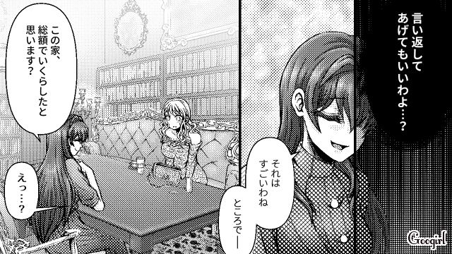 「土地と建物で総額いくらしたと思います？」マウントをとる不倫女を妻が返り討ちにした話