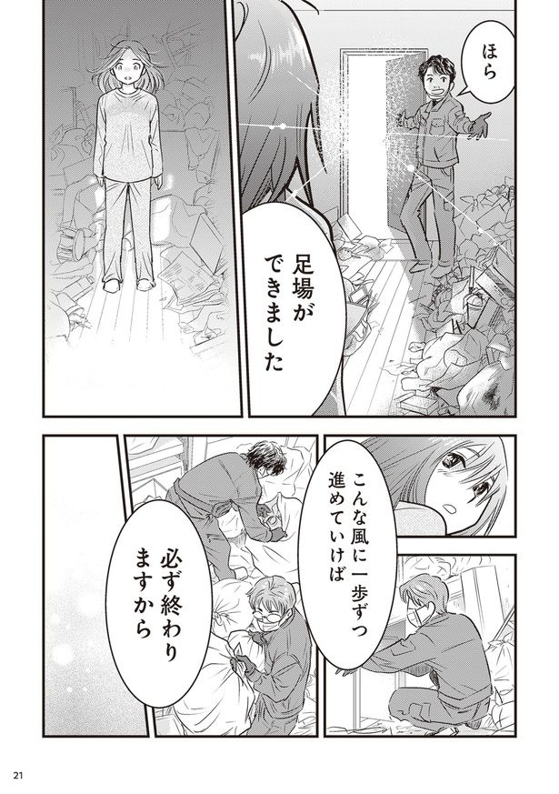 (C)Gomiyashiki senmon partners, Mozuko 