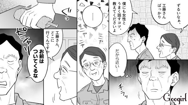 編み物のアドバイスをくれた同僚女性にお礼を言うも…「あんなに楽しそうに話しちゃって…」婚活おじさんにつきまとわれた話