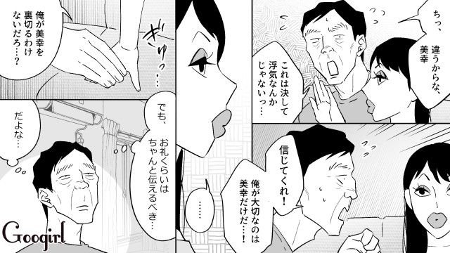 編み物のアドバイスをくれた同僚女性にお礼を言うも…「あんなに楽しそうに話しちゃって…」婚活おじさんにつきまとわれた話