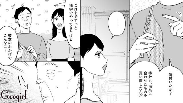 編み物のアドバイスをくれた同僚女性にお礼を言うも…「あんなに楽しそうに話しちゃって…」婚活おじさんにつきまとわれた話