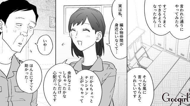 編み物のアドバイスをくれた同僚女性にお礼を言うも…「あんなに楽しそうに話しちゃって…」婚活おじさんにつきまとわれた話