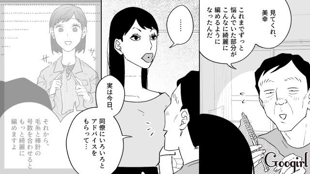 編み物のアドバイスをくれた同僚女性にお礼を言うも…「あんなに楽しそうに話しちゃって…」婚活おじさんにつきまとわれた話