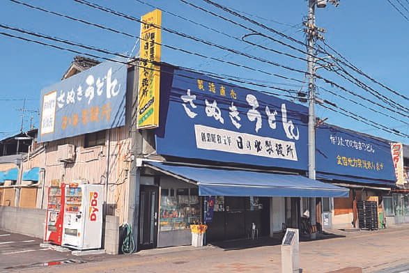 日の出製麺所の外観