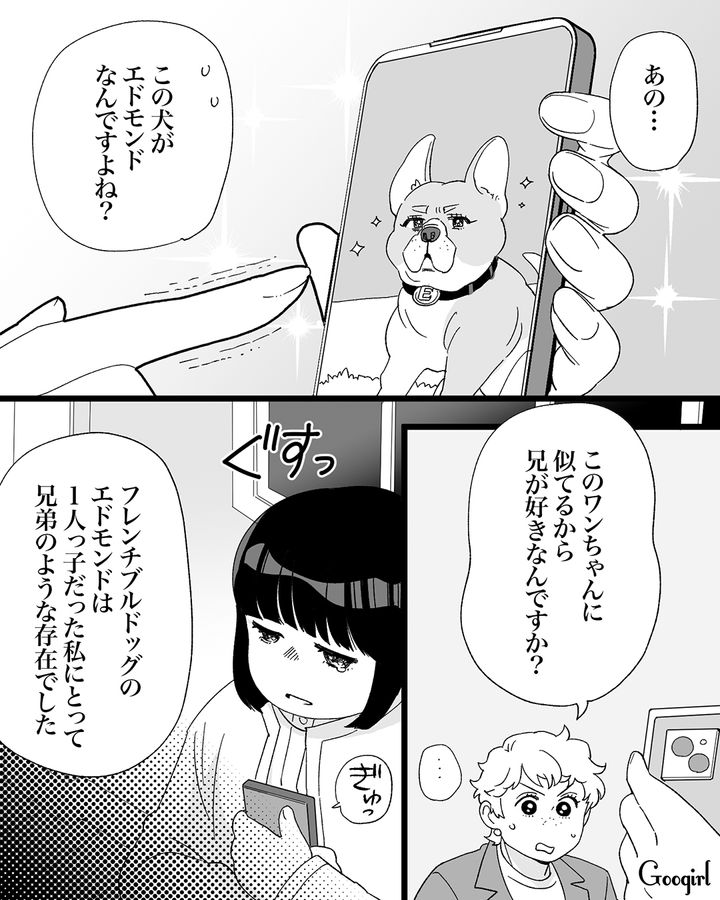 愛犬に似た兄を好きになった新入社員…「本当に素敵な先輩です！」内面も褒められうれしくなった妹の話