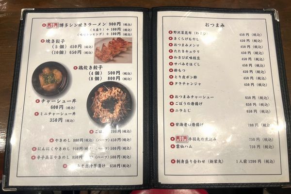 「麺と酒ざきお」メニュー2