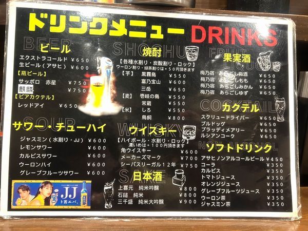 「麺と酒ざきお」ドリンクメニュー