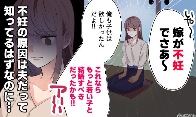 「うちの嫁が不妊でさ！」親族の宴会で調子に乗った夫の話