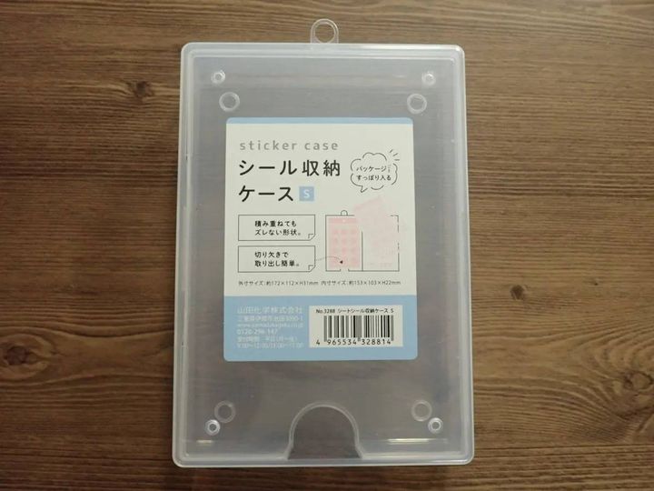DAISO(ダイソー)：シートシール収納ケースS