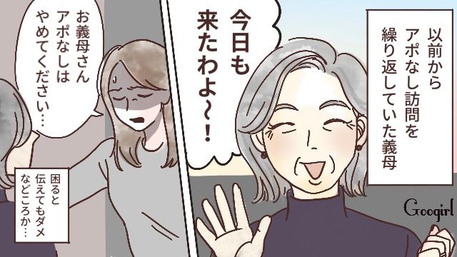 早朝5時のチャイムに絶句…「アポなし義母」の暴走が止まらない話