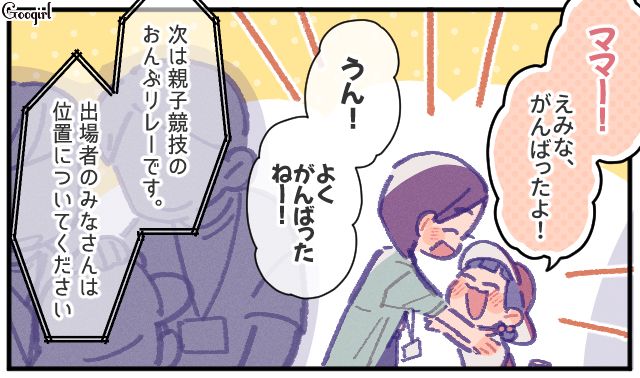 面倒くさがって「子どもの運動会」不参加の夫…妻ひとりで保護者の役割をこなすも、おんぶリレーで最下位になった話