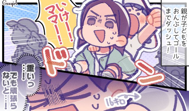 面倒くさがって「子どもの運動会」不参加の夫…妻ひとりで保護者の役割をこなすも、おんぶリレーで最下位になった話