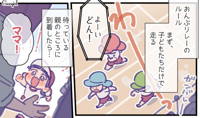 面倒くさがって「子どもの運動会」不参加の夫…妻ひとりで保護者の役割をこなすも、おんぶリレーで最下位になった話