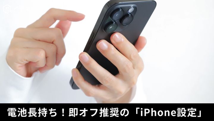 iPhone設定 電源即オフ