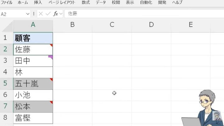 「メモ」が入っているセルをまとめて選択してくれる機能