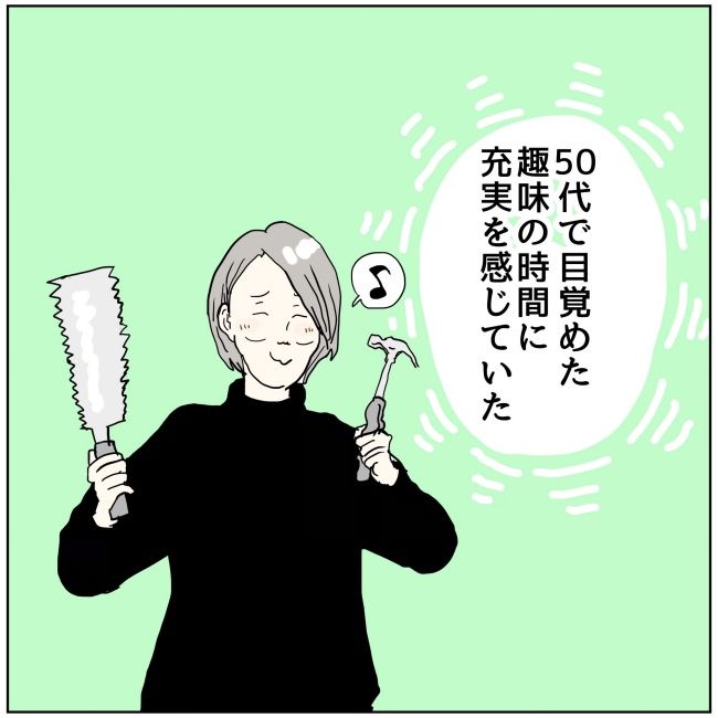 五十路日和／おーちゃん