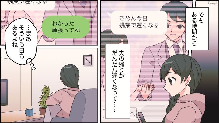 「仕事の付き合い」は真っ赤な嘘？ 直帰派の夫が見せた“不自然な笑顔”を不審に思った話