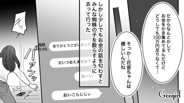 サレ妻たちから計980万円請求された略奪女…マチアプで慰謝料を肩代わりしてくれる男性を探すも、金銭を匂わせた途端逃げられた話