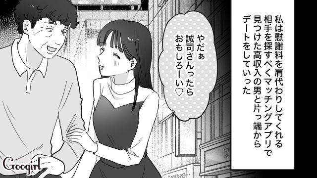 サレ妻たちから計980万円請求された略奪女…マチアプで慰謝料を肩代わりしてくれる男性を探すも、金銭を匂わせた途端逃げられた話