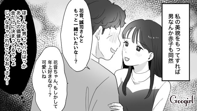 サレ妻たちから計980万円請求された略奪女…マチアプで慰謝料を肩代わりしてくれる男性を探すも、金銭を匂わせた途端逃げられた話