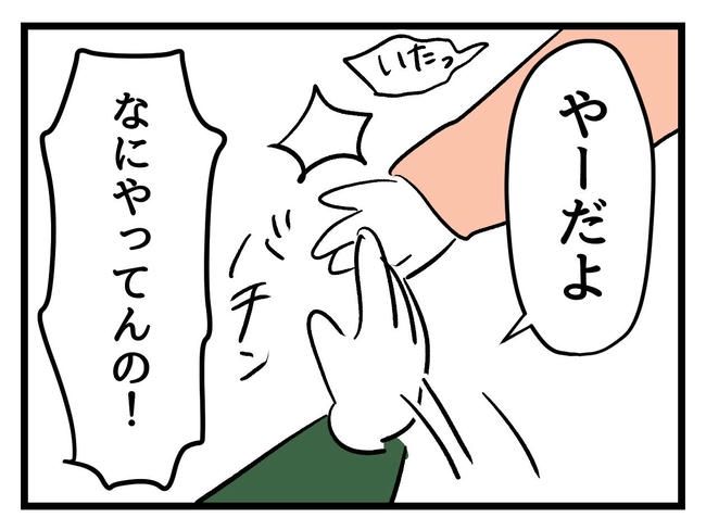 いい加減にしなさい！／神谷もち