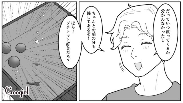 残されたのはプチトマトのみ…自分の食欲しか頭にない「食い尽くし夫」の呆れた言い訳