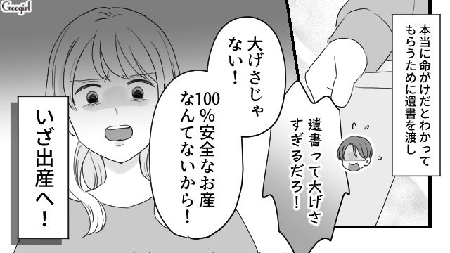 「100%安全なお産なんてないから！」命がけの出産を前に妻が夫に遺書を書いた結果