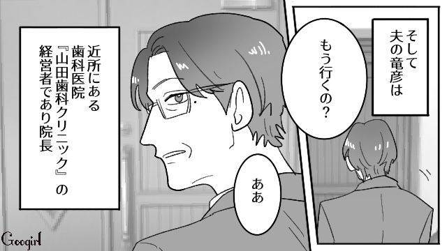 歯科院長の夫が受付と不倫するも…娘の学費や長い結婚生活を考え、見て見ぬふりをした妻の話