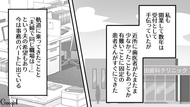 歯科院長の夫が受付と不倫するも…娘の学費や長い結婚生活を考え、見て見ぬふりをした妻の話