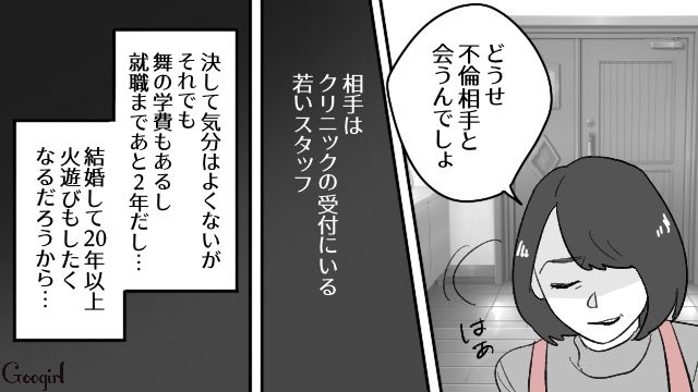 歯科院長の夫が受付と不倫するも…娘の学費や長い結婚生活を考え、見て見ぬふりをした妻の話