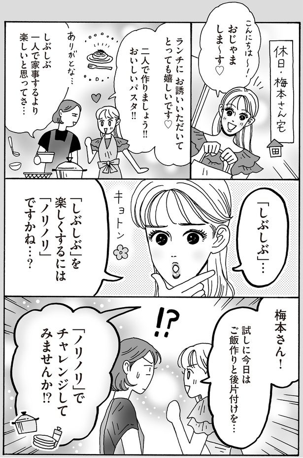 しぶしぶ一人で家事するより楽しいと思ってさ… （C）獅子／KADOKAWA