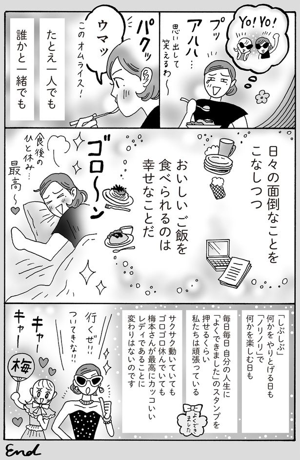 おいしいご飯を食べられるのは幸せなことだ （C）獅子／KADOKAWA