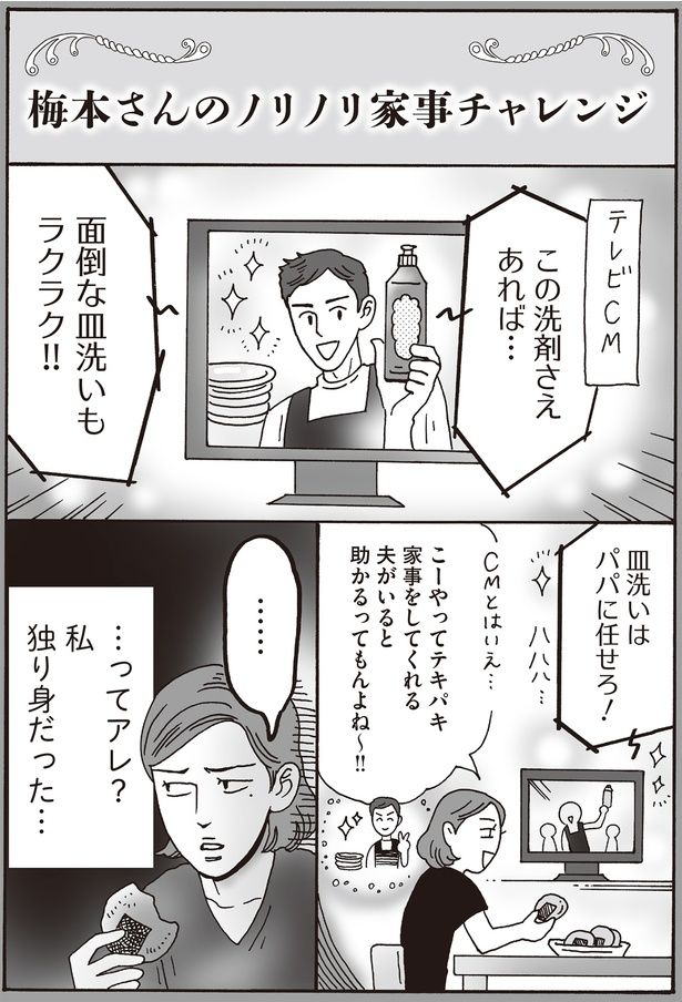 私独り身だった… （C）獅子／KADOKAWA