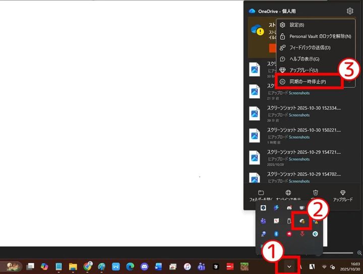同期を一時停止