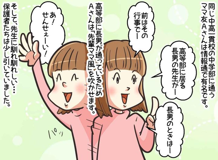画像1: ママ友に降りかかった因果応報とは？