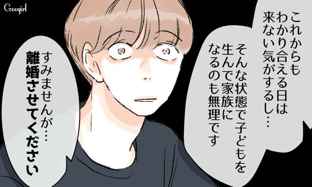 「あなたと分かり合える日は来ないと思います」妻から事務的に離婚を宣告された話