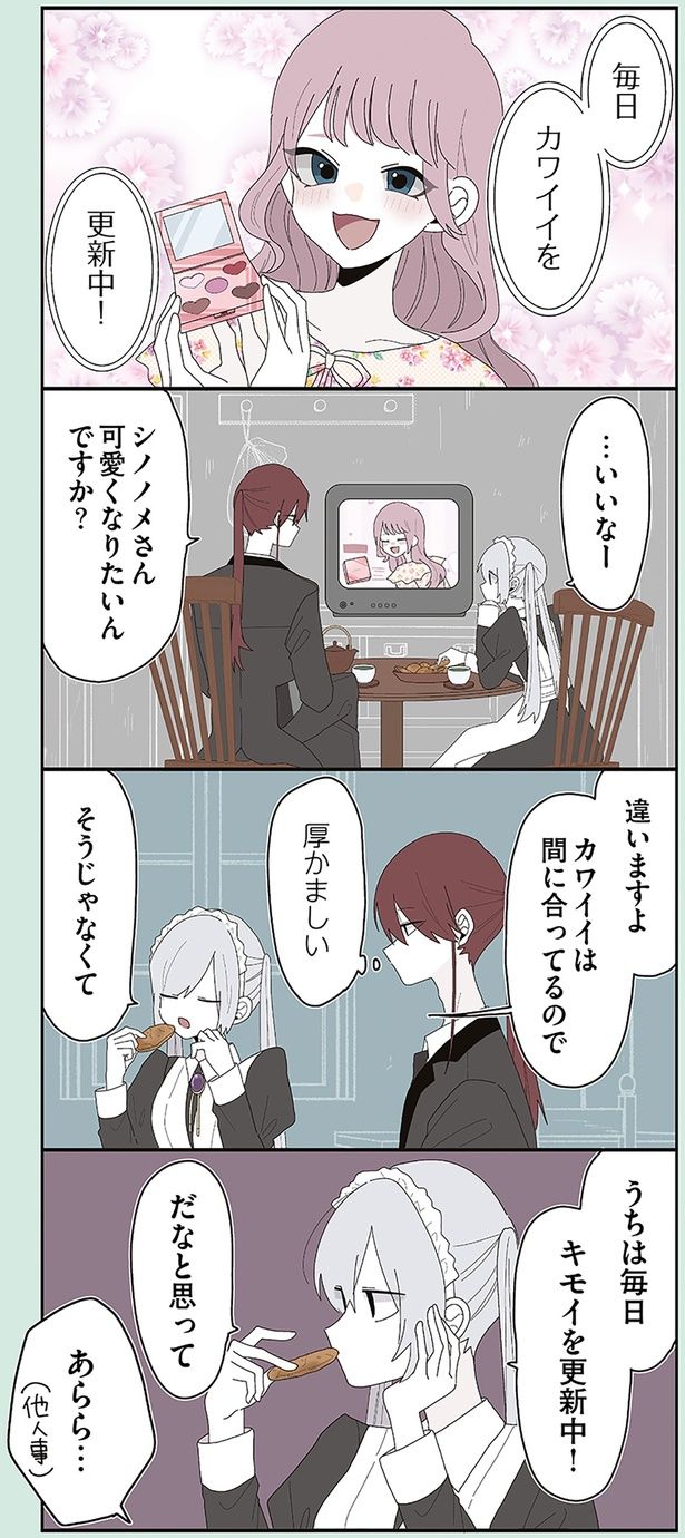 シノノメさん可愛くなりたいんですか？ （C）せかねこ／KADOKAWA