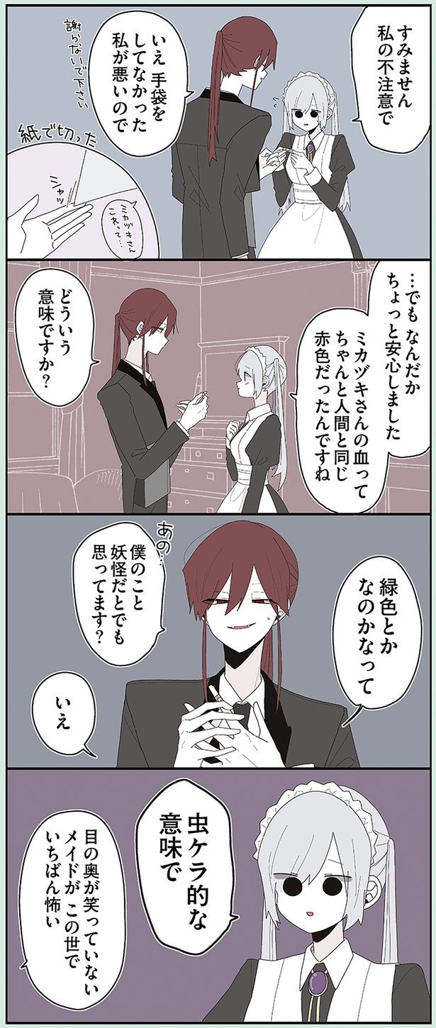 すみません私の不注意で （C）せかねこ／KADOKAWA