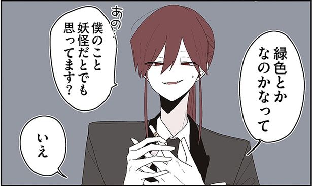 僕のこと妖怪だとでも思ってます？ （C）せかねこ／KADOKAWA