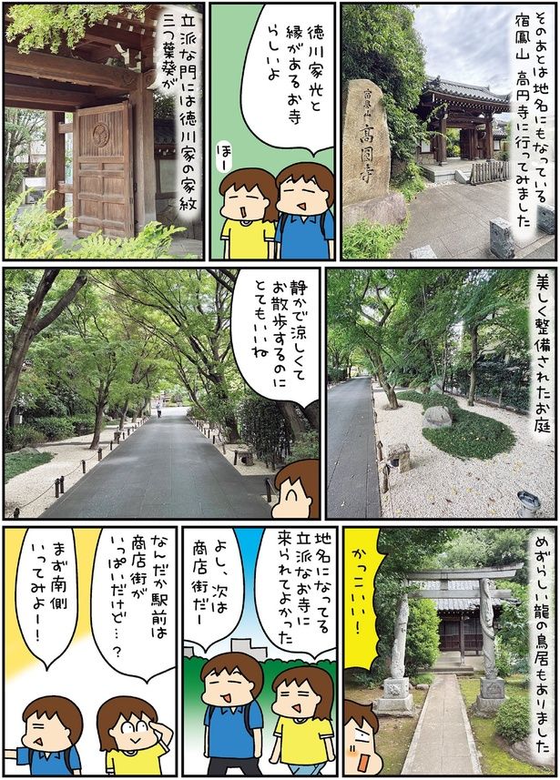 めずらしい龍の鳥居もありました （C）松本ぷりっつ／KADOKAWA