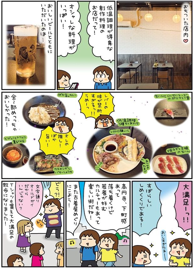 めずらしいしめくくりである！ （C）松本ぷりっつ／KADOKAWA