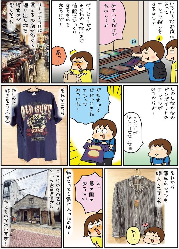 なかなかピンポイントのTシャツがみつからず… （C）松本ぷりっつ／KADOKAWA
